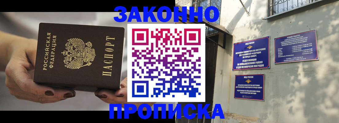 прописка законно в Зее