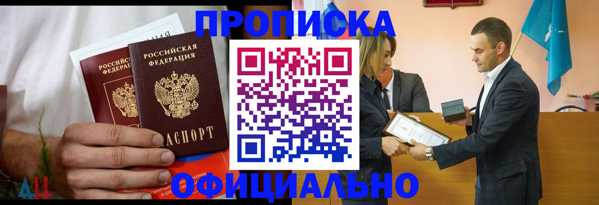 временная регистрация купить в Зее