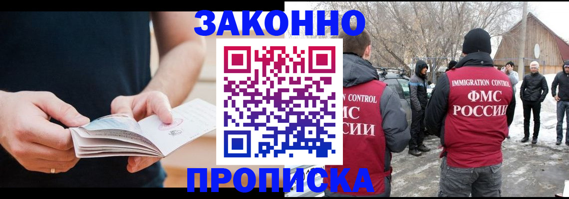 временная регистрация собственник в Зее